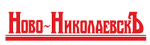 Ново-НиколаевскЪ - информация и новости в Ново-НиколаевскЪ Ново-НиколаевскЪ - информация и новости в Ново-НиколаевскЪ